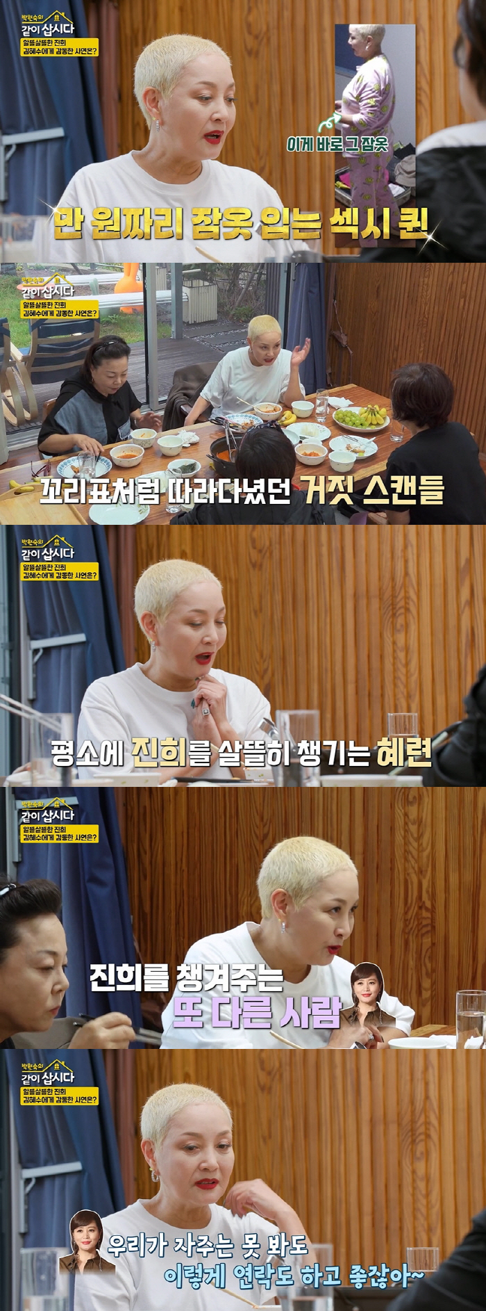 Hong Jin-hee, I've been unemployed for 10 years. Kim Hye-soo, please grocery shop and send me food. (Let's live together) 