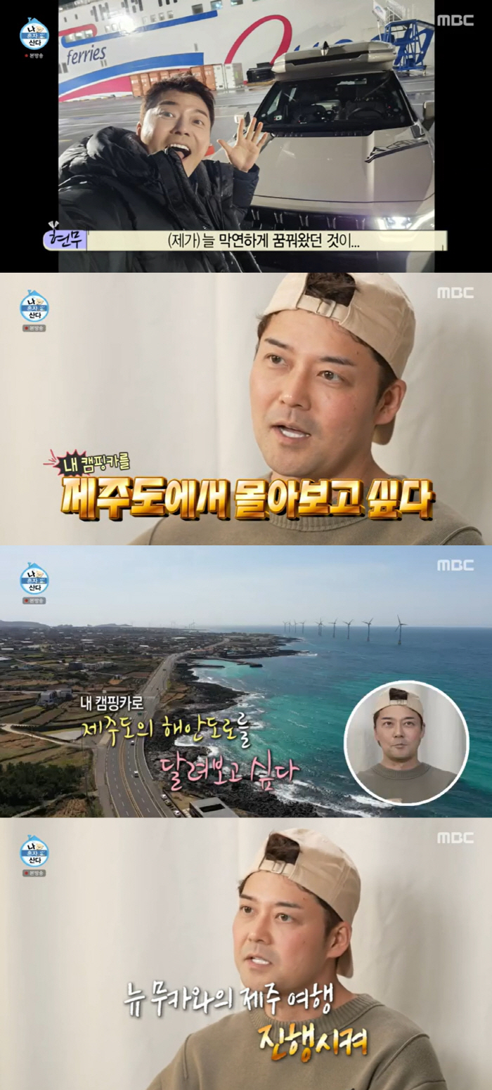 4 billion won in annual income ↑ Jeon Hyun-moo pulls out a new camper van and solves it with Jeju's money (Na Hon-san) 