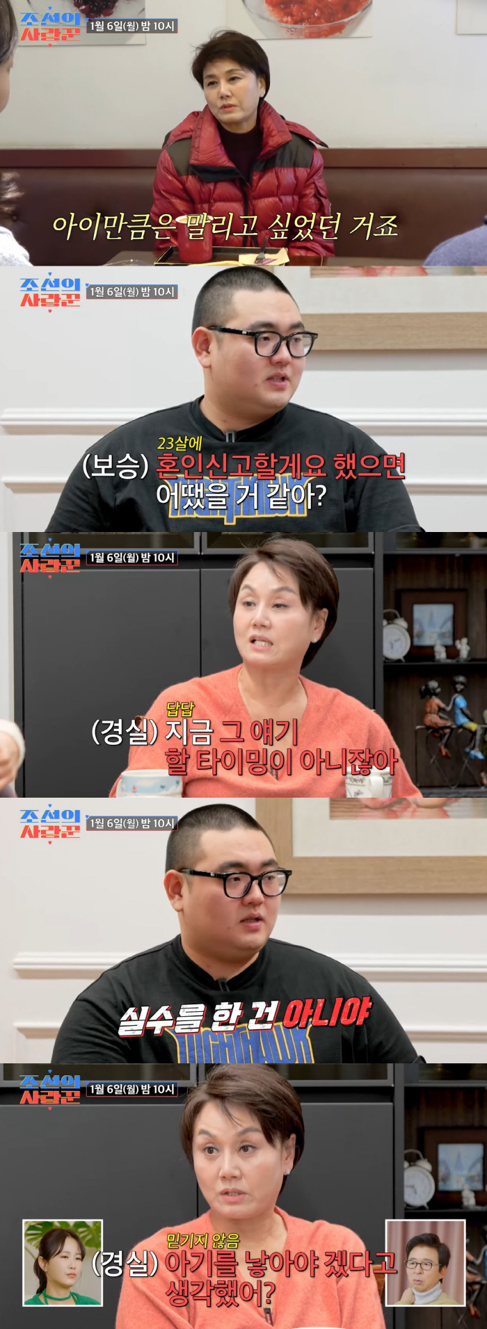 Lee Kyung-sil raised her voice with Son Bo-seung, a speeding marriageLet's get out of touch for a year (Joseon's Lover)