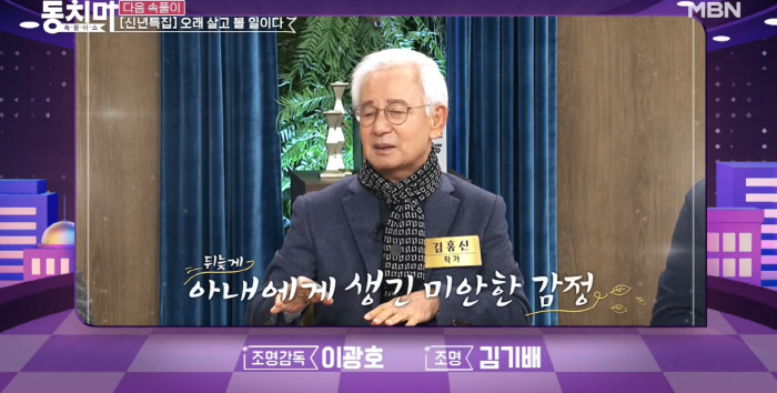 Kim Hong-shin's belated apology to his bereavement wife 'obsessed with the table of 12..I'm so sorry' (Dongchimi)