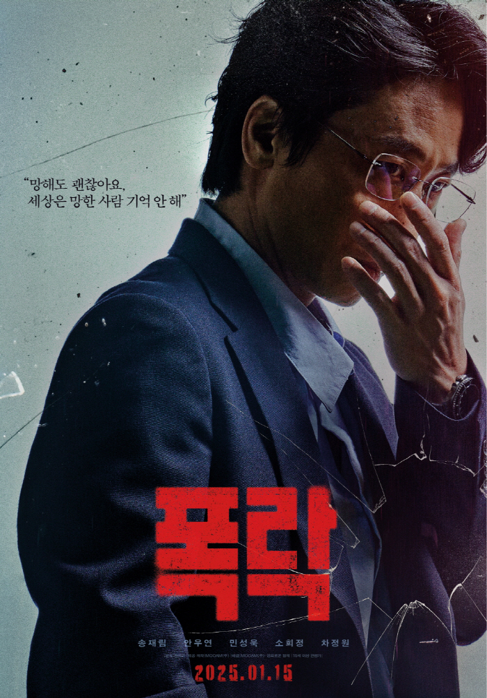 'Crypto Man' Character Posters Highlight Song Jaelim’s Final Performance