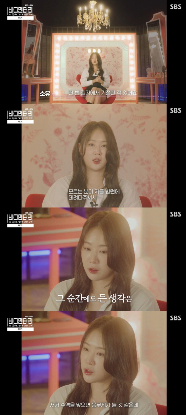 Soyou fainted after making 48kg Even panic disorder, I thought I could die (body documentary) 