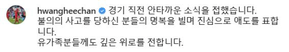 Come back to Muan. It's too much to criticize Hwang Hee-chan…Concerns over secondary damage from the Muan Airport disaster → Investigation authorities urgently need to come up with countermeasures