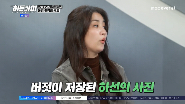 Park Ha-sun was caught in a deepfake crime following illegal filming  a university professor who was a fan of mine