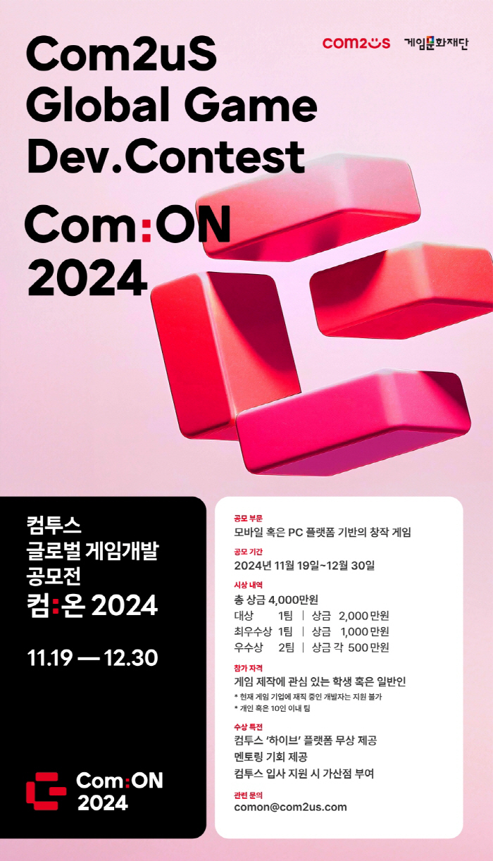 Com2uS To Enter More Than 250 Works On Com: On for Global Game Development Contest