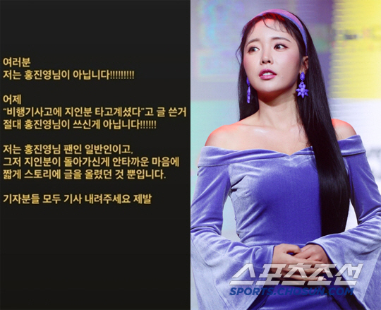 Hong Jin-young lost an acquaintance in the Jeju Air disaster and explained his obofan account 