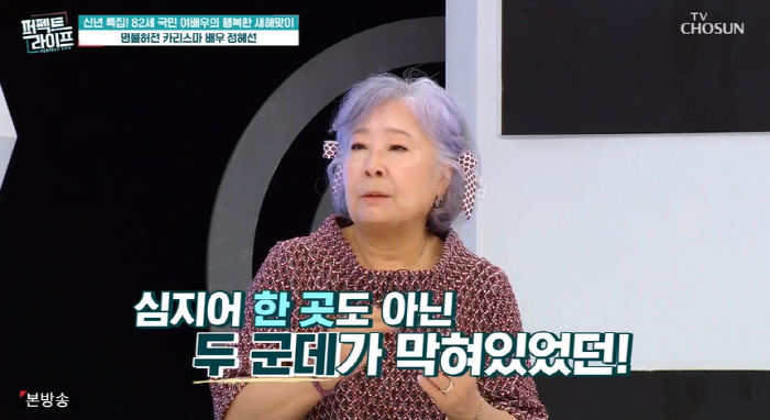 Jeong Hye-sun was filming a drama and got a procedure for clogging myocardial infarction blood vessels (Perfect Life) 