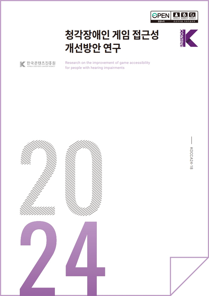 Korea Creative Content Agency publishes research report on ways to improve accessibility to games for the deaf