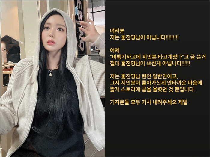  Misinformation about the loss of acquaintances due to Hong Jinyoung's disaster...I'm not Hong Jinyoung