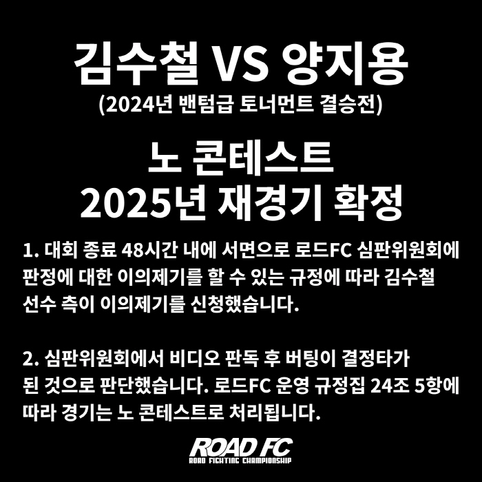 Not punches, but hitting heads? Kim Soo-chul vs. two-way match nullified. Re-match confirmed in 2025 