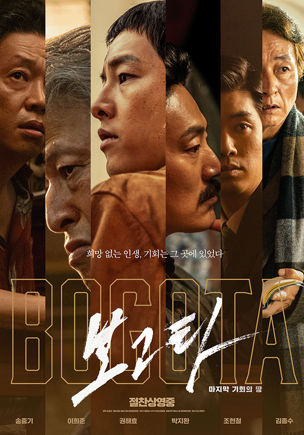  Promoting the mourning period..Song Joong-ki Bogota tops box office release at the same time