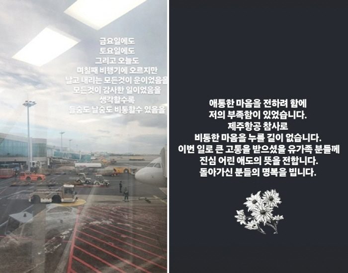 Everything was crying, it wasn't enough...Ahn Hyun-mo's condolence letter → deleted → heartbreak that ended with an apology
