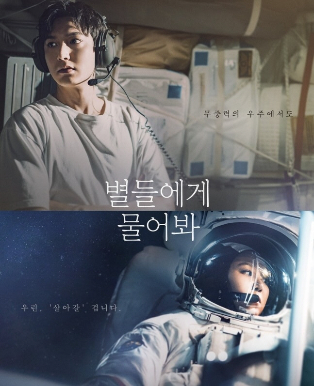  Song Joong-ki, Park Bo-gum, and Jeon Ji-hyun appear, and from space to transcendent romance...What's the K-drama that's going to be on the small screen in 2025? 