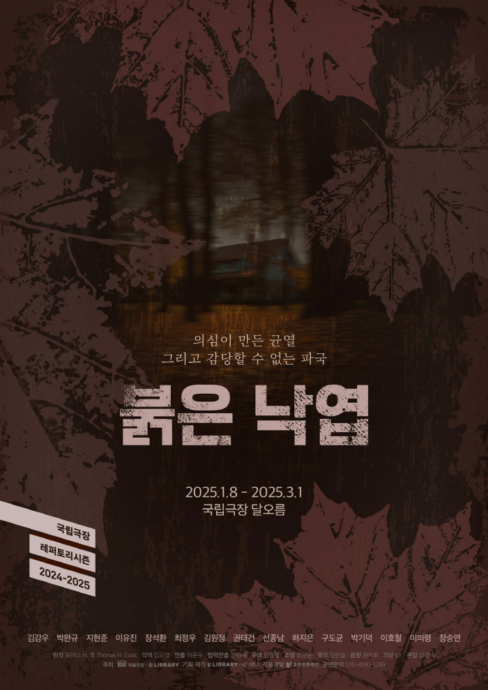  The experience of being drawn into the whole work...The play starring Kim Kang-woo opens on the 8th with red leaves
