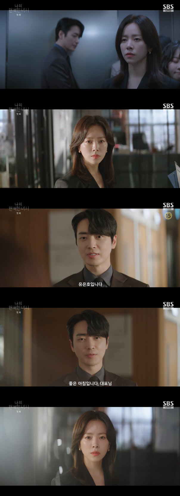 Lee Joon-hyuk, Han Ji-min became secretary after overcoming bad luck. Do everything you ask the CEO to do (My perfect secretary) 