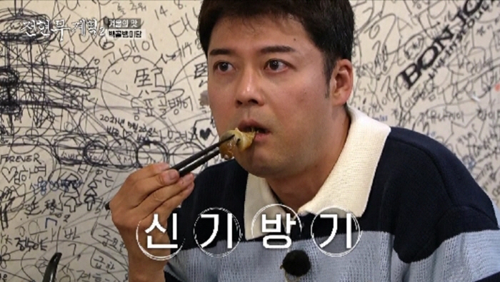 Jun Hyun-moo Recalls Getting 'Drunk' on Cider During Food Adventure