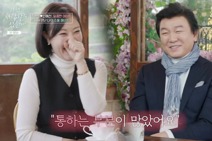 Joo Byung-jin, a meeting girl ♥ Shin Hye-sun, commenting that she looks the best with straight forward  skinship (Love now) 