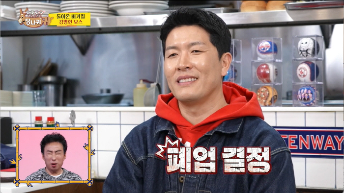 Kim Byung-hyun, who said he was aiming for Jongwon Baek, suddenly closed down a hamburger restaurant that was waiting for customers, and lost 200 million won over the past three years 