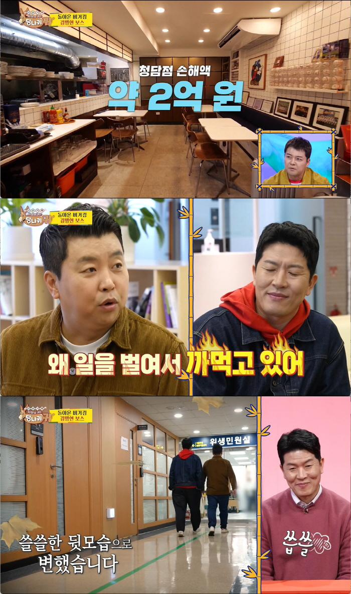 Kim Byung-hyun, who said he was aiming for Jongwon Baek, suddenly closed down a hamburger restaurant that was waiting for customers, and lost 200 million won over the past three years 