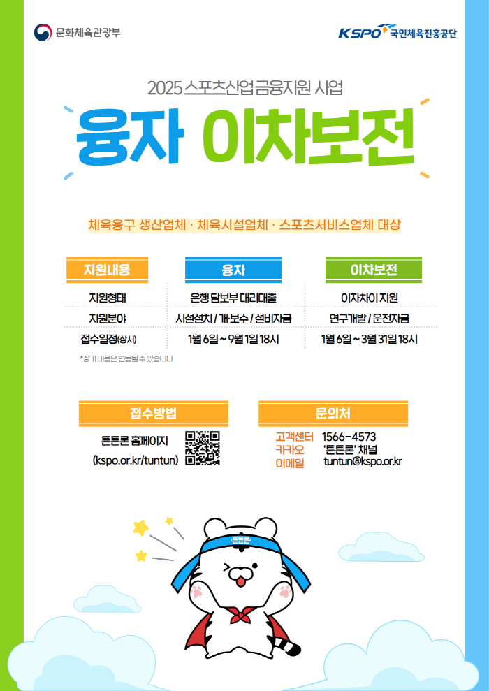 Seoul Olympic Memorial National Sports Promotion Corporation to push for financial support for the sports industry in 2025