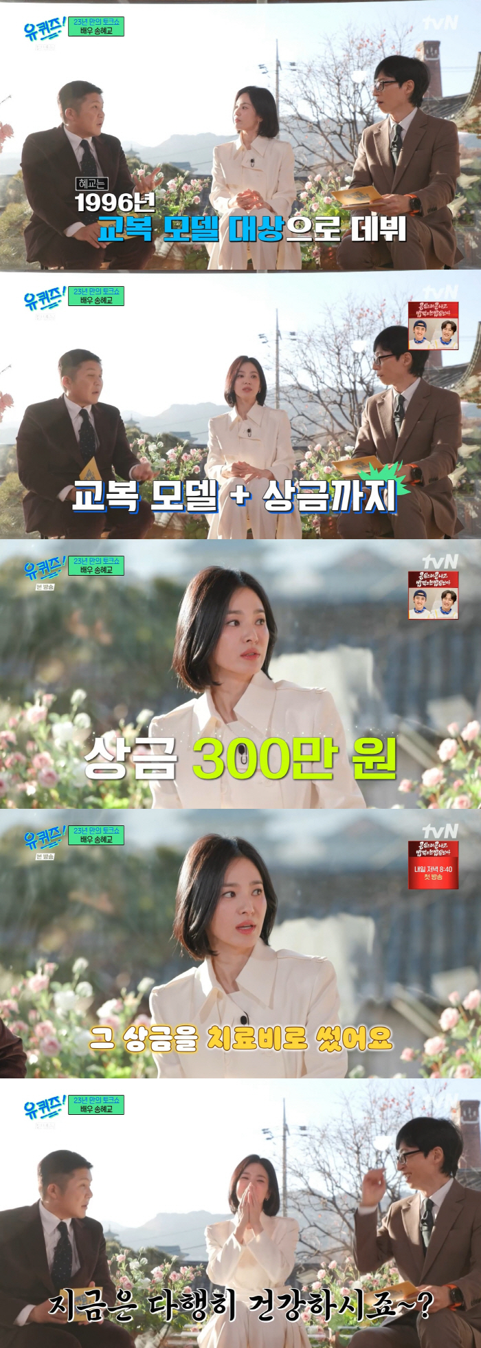 Song Hye-kyo had a hard time as a woman in her personal history, but she studied well (Yuquiz) 