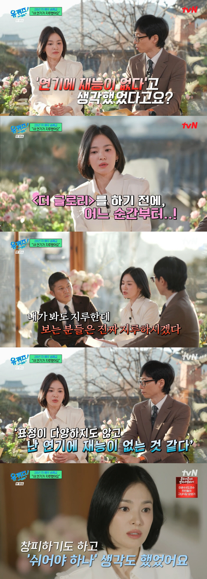 Song Hye-kyo had a hard time as a woman in her personal history, but she studied well (Yuquiz) 