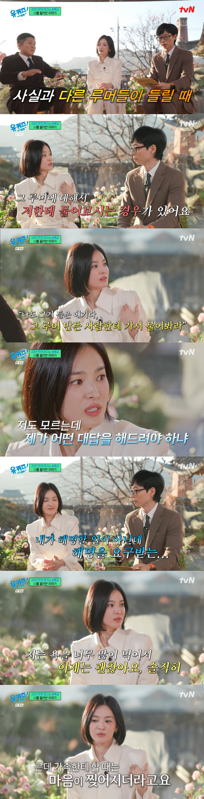 Song Hye-kyo had a hard time as a woman in her personal history, but she studied well (Yuquiz) 