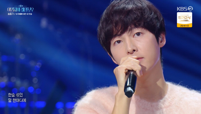 Song Joong-ki's First Music Program Appearance in 17 Years on 'The Seasons'