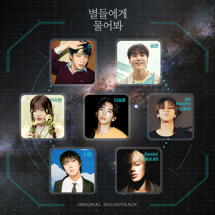 'When the Stars Gossip' Unveils OST Lineup Featuring BTS Jin and SEVENTEEN Seungkwan