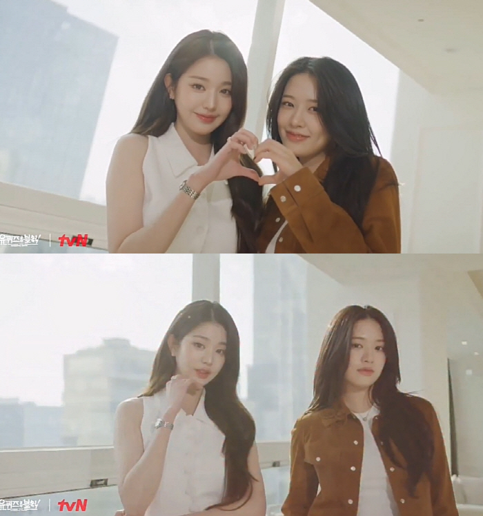 I've WON YOUNG X AN YU JIN are one group? Hands heart cuteness