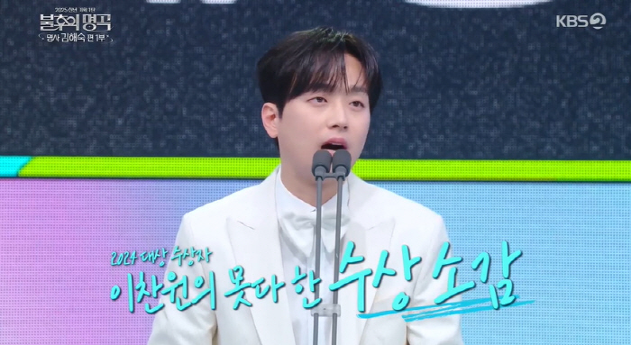 Lee Chanwon, I forgot how you feel about winning the Entertainment Awards. I remember the only person who couldn't talk about it