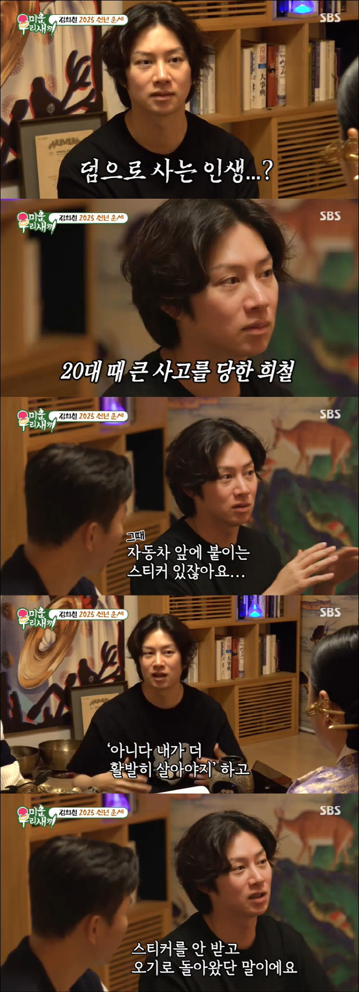 Heechul Kim Confesses to Be Disabled in a Traffic Accident, Don't Say You'll Be Sad for Fans (My Little Old Boy) 