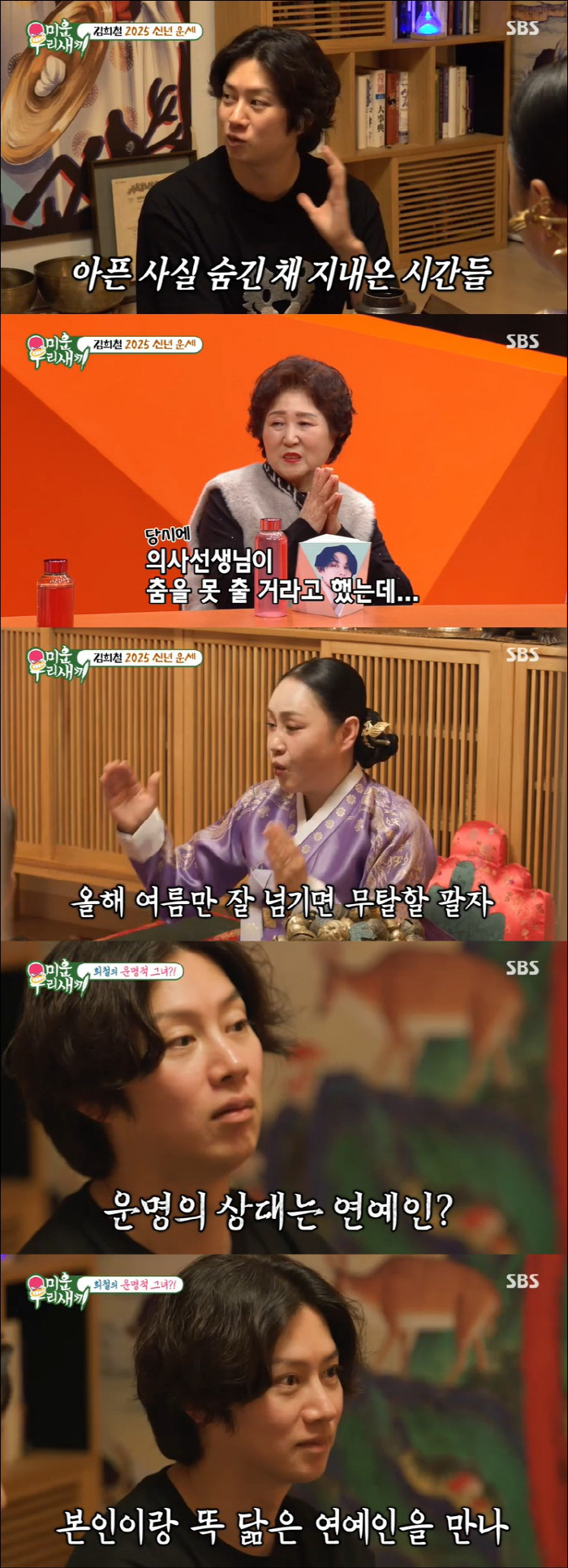 Heechul Kim Confesses to Be Disabled in a Traffic Accident, Don't Say You'll Be Sad for Fans (My Little Old Boy) 