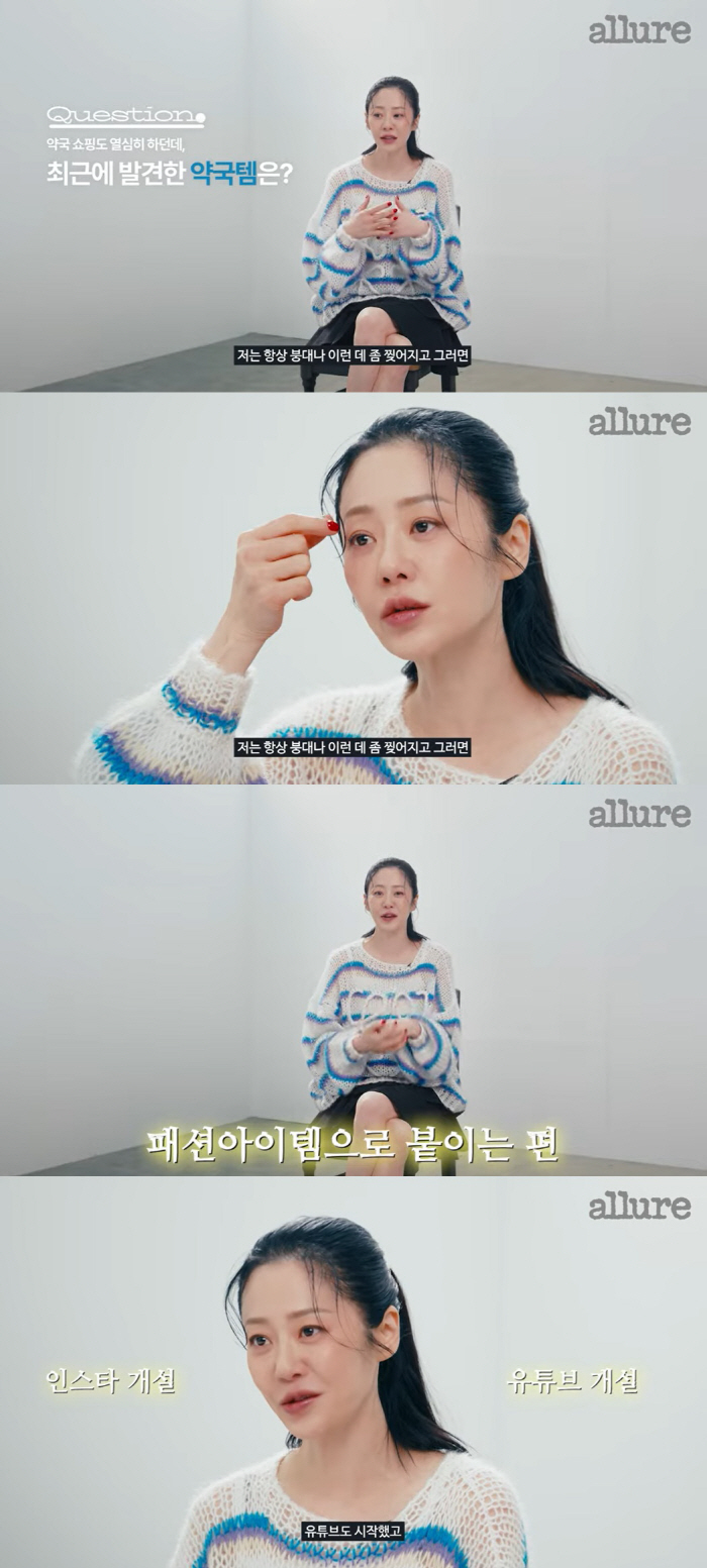 After surgery, thin Hyun-jung Ko is often injured and buys a lot of pharmacy items that stop bleeding, and her health is the best (Allure)