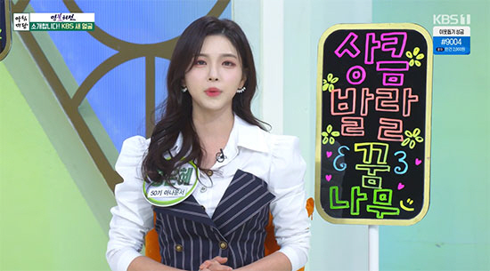 KBS Karina Jung Eun-hye Ana, the unhumiliating Whiplash stage on a live morning broadcast (Morning Madang)