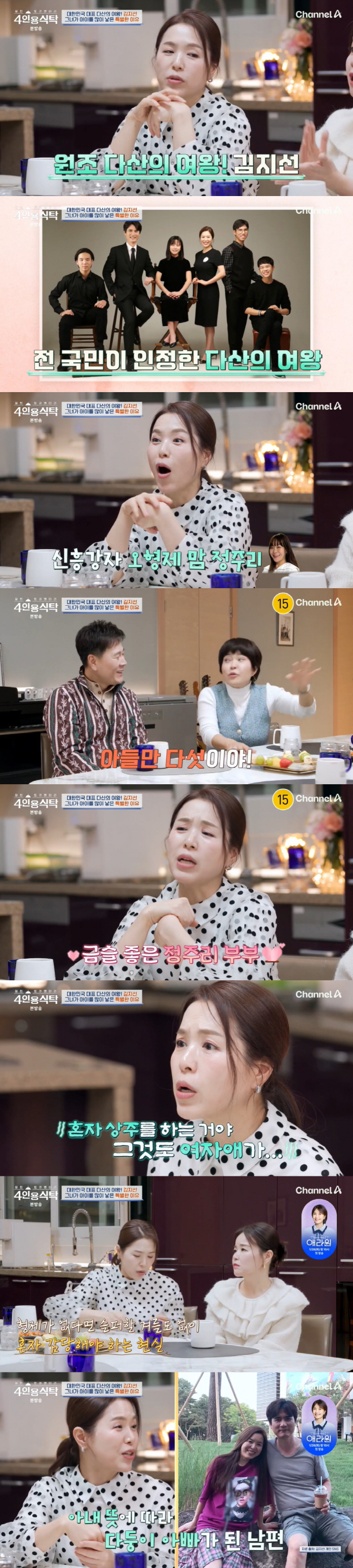 Kim Hyo-jin, Oh brothers' mom, Jeong Ju-ri, ♥ They gave birth to less than they loved their husband (table for 4 people)