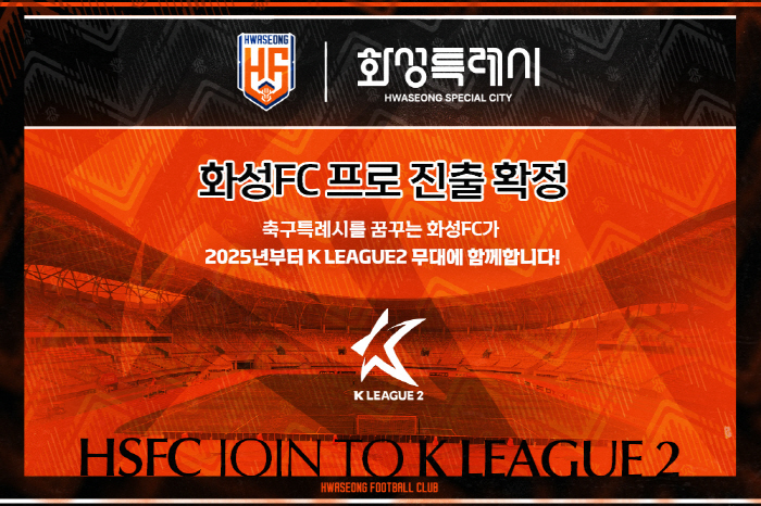  K League 2 expanded the system of 14 teams, Hwaseong FC confirmed to enter the professional stage...Final approval of the regular general meeting of the Professional Federation