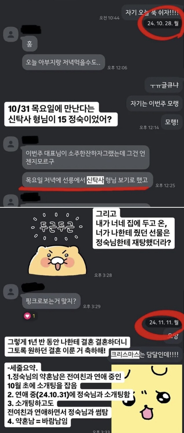 15th Jung-sook's prospective husband went on a blind date without revealing his transfer relationship, Wind 