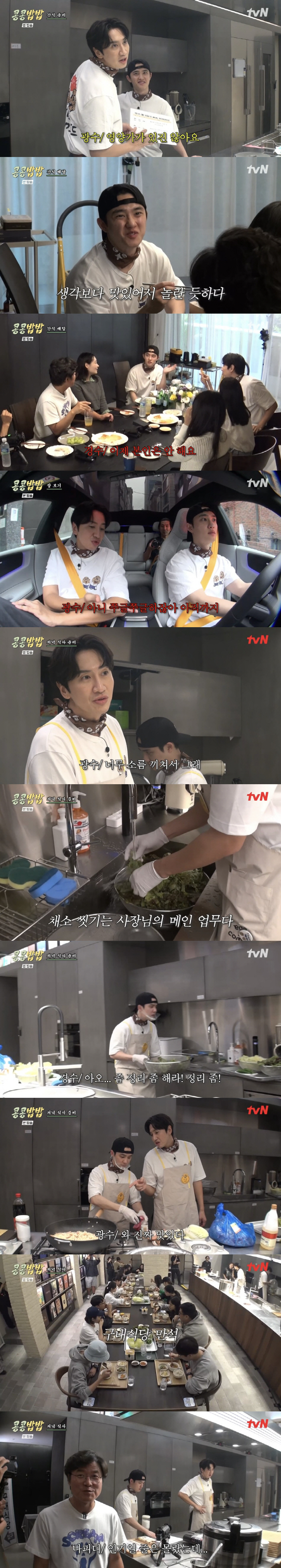 Lee Kwang-soo and Do Kyung-soo, was it a group of cafeteria restaurants? First complaint → Lee Young-ji's joining the part-time job (Bean-bean-sauce rice) 