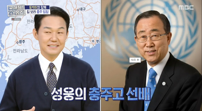 Park Sung-woong, Secretary-General Ban Ki-moon's junior from a prestigious high school, was a gangster's appearance + Law Department of Foreign Studies (Homes) 