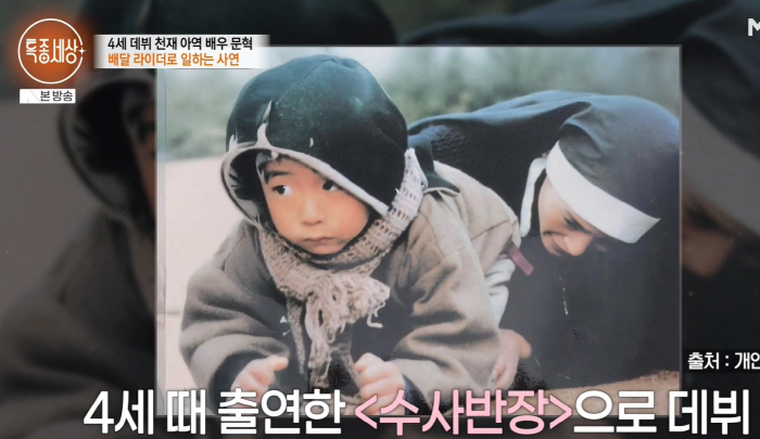Genius child Moon Hyuk, kicked out of the Wild Age → break up..I'm shocked by the recent delivery date (Special Report) 