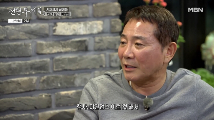 Lee Bong-won's debt of 700 million won and bond interest of 6 million won were bad, and he went to Banpo Bridge (Jeon Hyun-moo Plan 2)