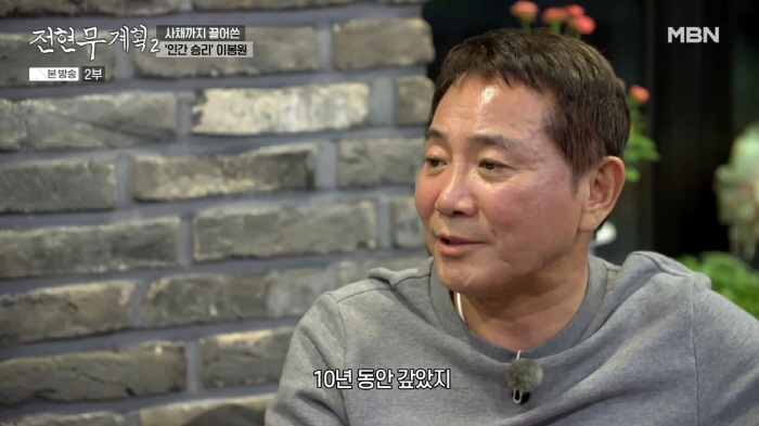 Lee Bong-won's debt of 700 million won and bond interest of 6 million won were bad, and he went to Banpo Bridge (Jeon Hyun-moo Plan 2)