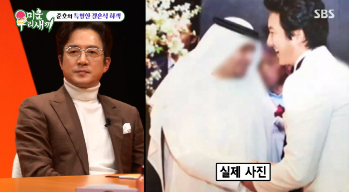 Jung Joon-ho's congratulatory money for the Arab prince who came to his wedding was leaked on the way to the public for the first time... (My Little Old Boy) 