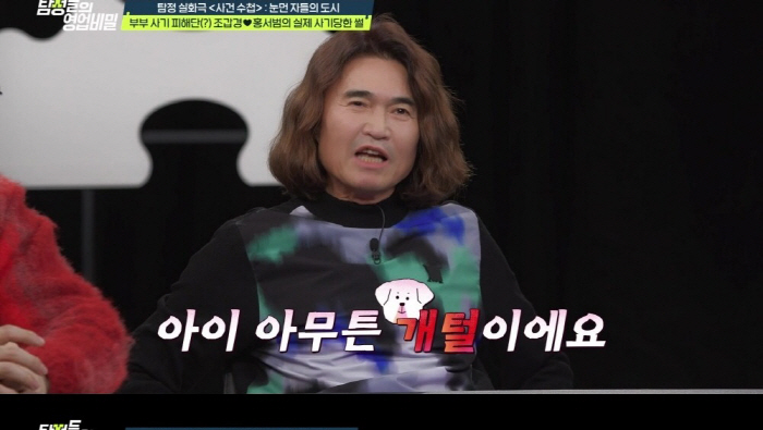  Hong Seo-beom was cheated by ♥ Jo Gap-kyung and his junior...Anyway, dog hair (trade secret)