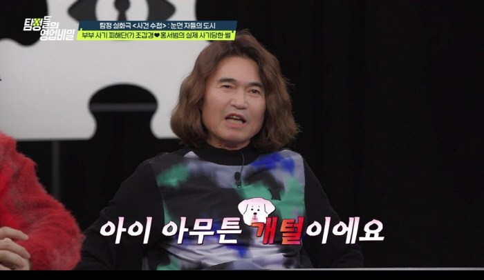 Hong Seo-beom was a victim of fraud..♥Kap-Kyung Cho and 'Vice Fraud Victims' → Defconn 'I'm really scared of marriage' (Tambi)