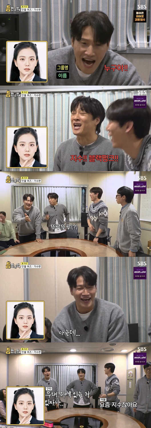 Kim Jong-guk, the rumor of marriage and childbirth in L.A..Yoo Jae Seok, you're not a soloist. 