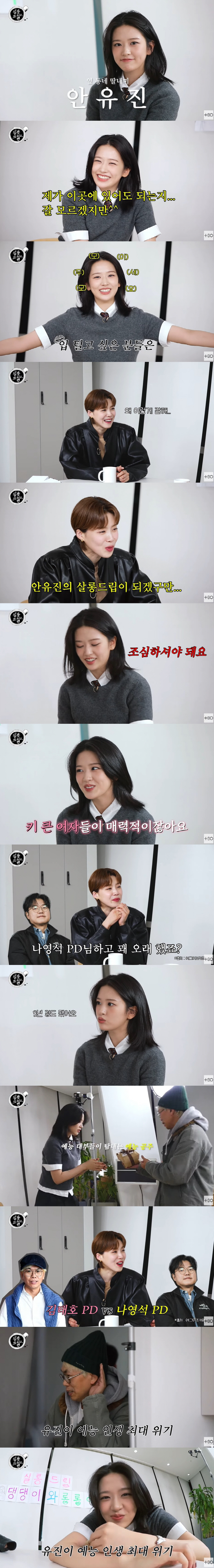 Salon Drip Season 3. You have to be careful if you're MC Ahn Yujin, not Jang Doyeon. (Salon Drip 2) 