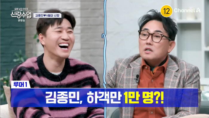 Kim Jong-min's wedding society Yoo Jae-seok → I love the bride-to-be who expects 10,000 guests ♥ Confession (Brides' Class)
