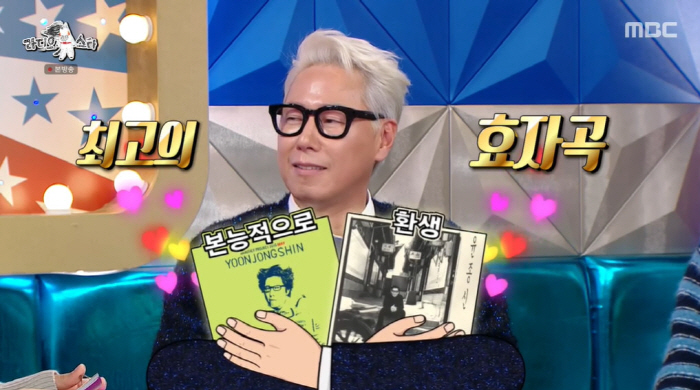 Yoon Jong-shin topped the copyright fee  Essentially, men sing in front of the 女 a lot (Ras)